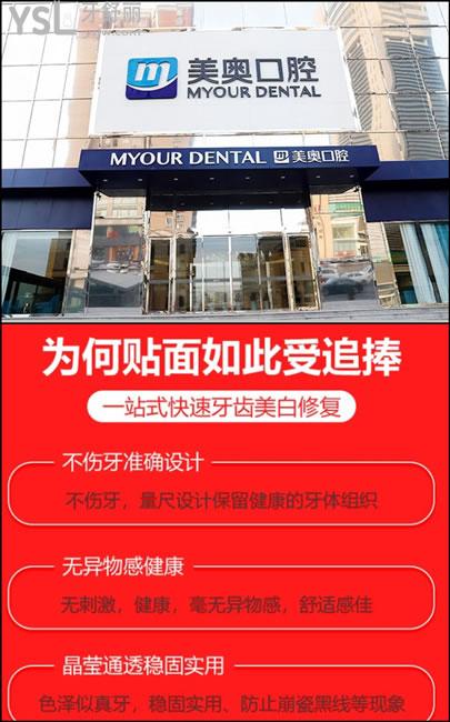 郑州美奥口腔