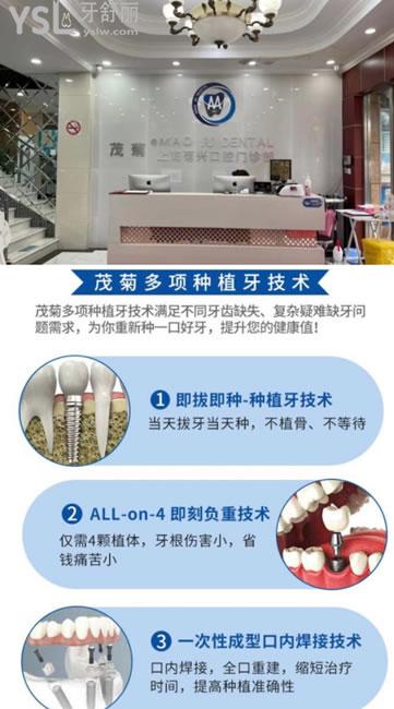 上海茂菊口腔种植牙技术