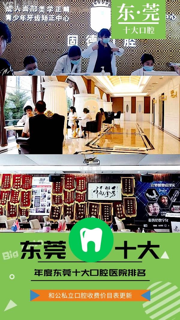 年度广东省口腔医院排名前十中东莞公私立牙科收费价目表更新