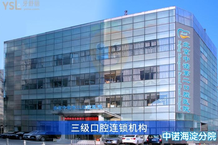 北京中诺口腔医院做种植牙吗？推荐他家的e+立得用种植技术，做的人多好用还不贵！