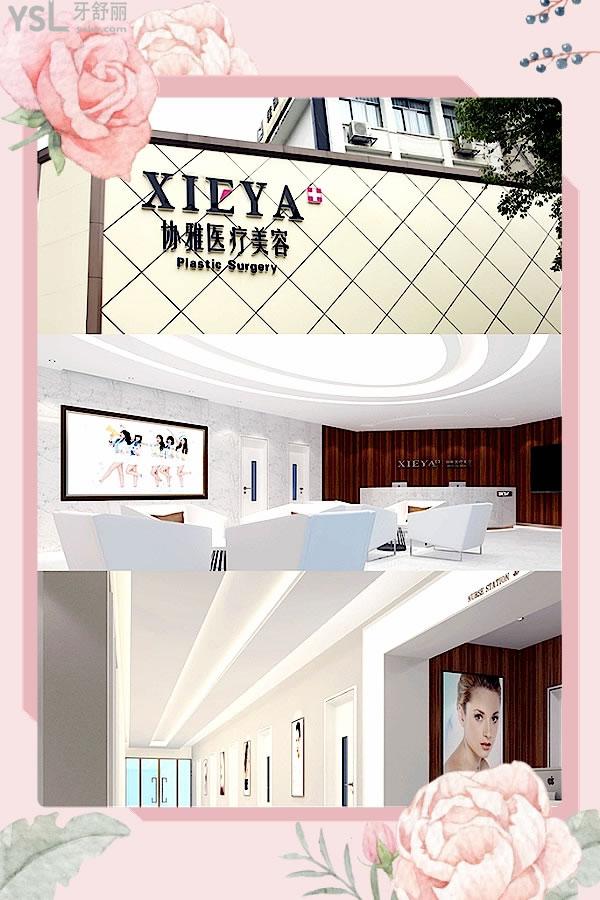 长沙协雅医疗整形医院怎么样