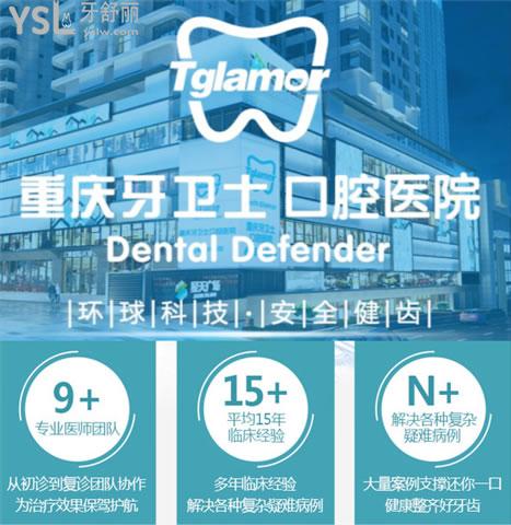 曝光重庆牙卫士口腔医院地址 附顾客评价和收费明细.jpg