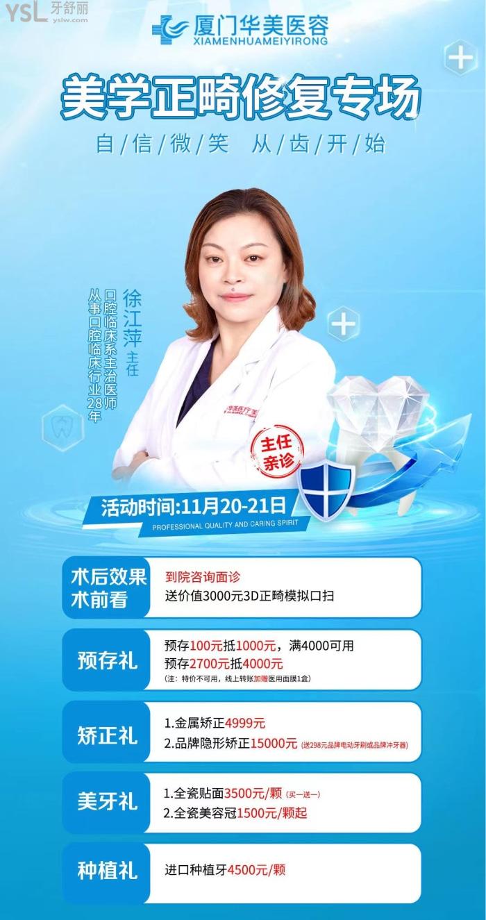 厦门华美口腔医院活动图片.jpg