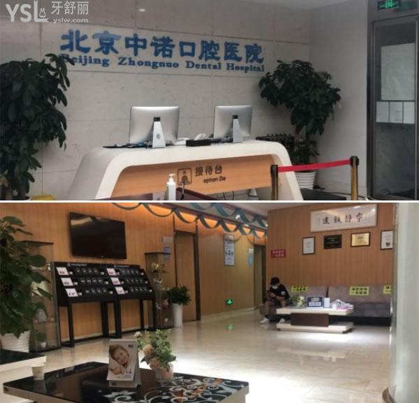 北京中诺口腔医院环境图片.jpg