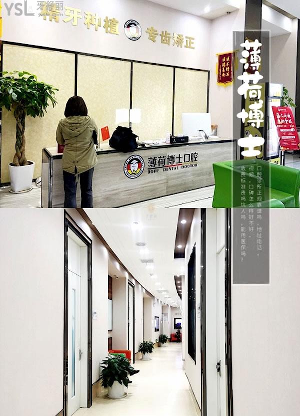 南通薄荷博士口腔门诊部正规靠谱吗_地址_视频_口碑好不好_收费标准_能用社保吗?(正规靠谱/南通崇川区/口碑良好/收费中等/能用社保)