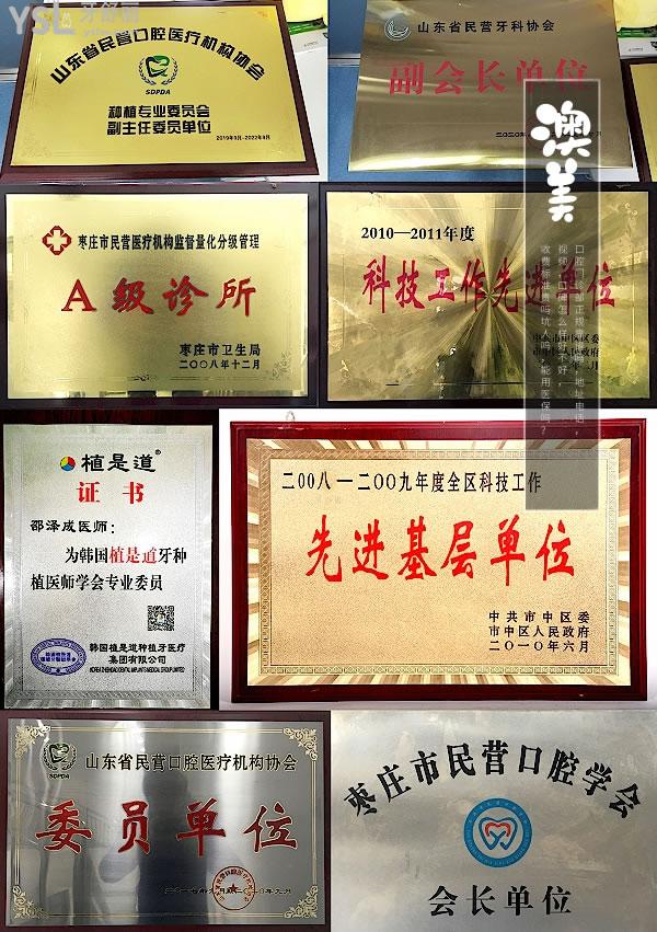 枣庄澳美口腔诊所正规靠谱吗_地址_视频_口碑好不好_收费标准_能用社保吗?(正规靠谱/枣庄市中区/口碑良好/收费较低/能用社保/一城4店)