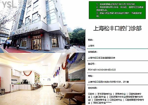 上海松丰齿科正规靠谱吗_地址_视频_口碑好不好_收费标准_能用社保吗?(正规靠谱/上海虹口区/口碑非常好/收费中等/暂不能用社保)