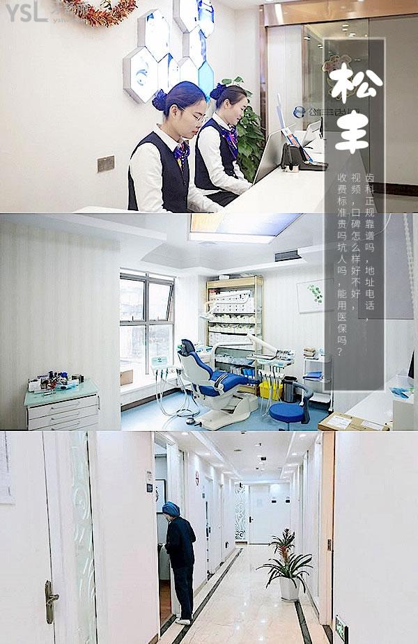 上海松丰齿科正规靠谱吗_地址_视频_口碑好不好_收费标准_能用社保吗?(正规靠谱/上海虹口区/口碑非常好/收费中等/暂不能用社保)
