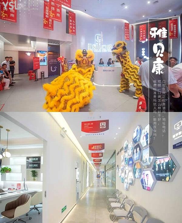 长沙雅贝康口腔医院好不好 长沙雅贝康口腔医院好不好