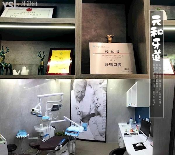 常熟元和牙道口腔门诊部正规靠谱吗_地址_视频_口碑好不好_收费标准_能用社保吗?(正规靠谱/苏州市、常熟市/口碑良好/收费中等/苏州机构可用社保/一城4院)