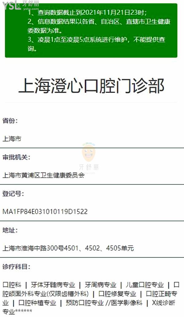 上海马泷澄心口腔门诊部正规靠谱吗_地址_视频_口碑好不好_收费标准_能用社保吗?(正规靠谱/上海市黄浦区/口碑非常好/收费中等/暂不能用社保/跨国连锁)