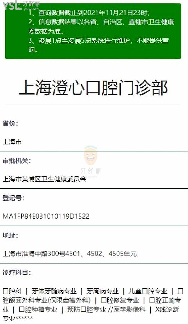上海马泷澄心口腔门诊部正规靠谱吗_地址电话_视频_口碑好不好_收费标准_能用社保吗?(正规靠谱/上海市黄浦区/口碑非常好/收费中等/暂不能用社保/跨国连锁)
