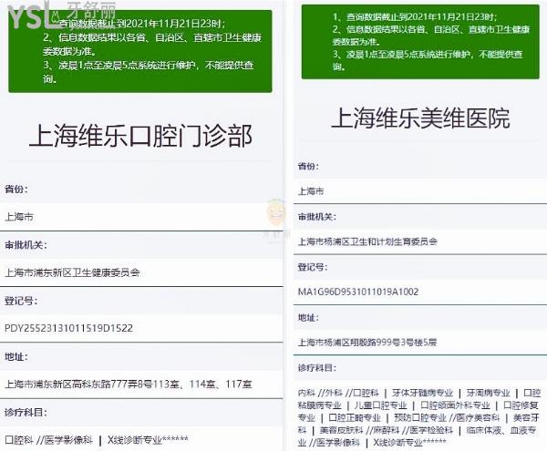 上海维乐口腔医院正规靠谱吗_地址_视频_口碑好不好_收费标准_能用社保吗?(正规靠谱/静安区、杨浦区、闵行区、普陀区、浦东新区、长宁区/口碑非常好/收费中等/暂不能用社保)