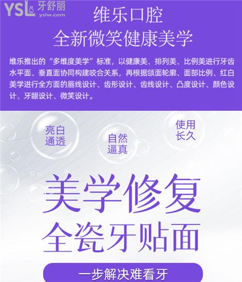 重庆牙贴面哪里做比较好 分享这三家连锁口腔牙贴面质量好且价格实惠.jpg