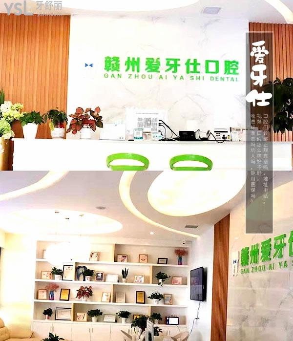 赣州市章贡区爱牙仕口腔门诊部正规靠谱吗_地址_视频_口碑好不好_收费标准_能用社保吗?(正规靠谱/赣州市章贡区/口碑良好/收费较低/暂不能用社保)