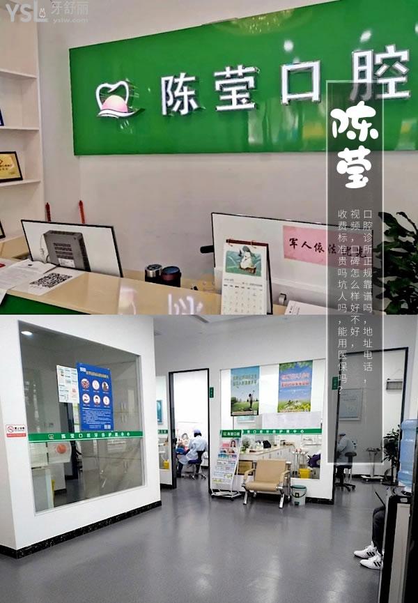 赣州陈莹口腔诊所正规靠谱吗_地址_视频_口碑好不好_收费标准_能用社保吗?(正规靠谱/赣州章贡区/口碑良好/收费较低/暂不能用社保)
