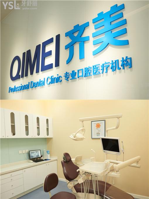 齐美口腔舒适牙椅