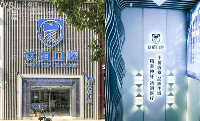北京做进口种植牙 钛植口腔性价比高不高