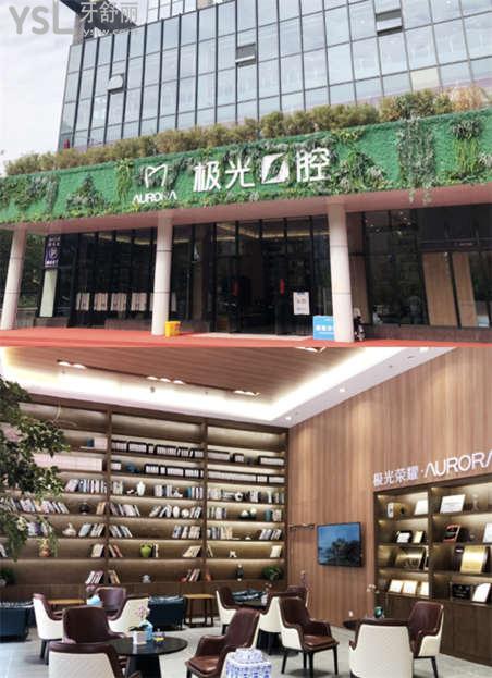 成都牙科收费价目表 极光口腔成华店看牙正规吗
