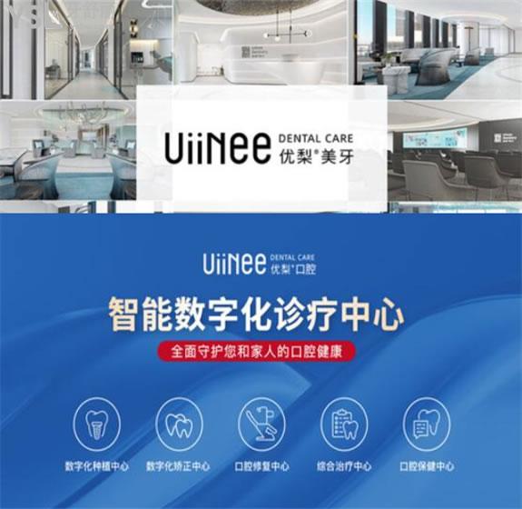 厦门思明区优梨口腔美牙