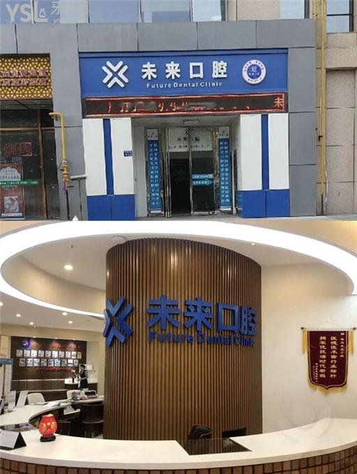 郑州未来口腔收费如何