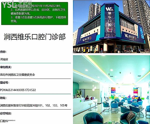 洛阳涧西维乐口腔门诊部正规靠谱吗_地址_视频_口碑好不好_收费标准_能用社保吗?(正规靠谱/洛阳市涧西区/口碑非常好/收费中等/能用社保/一城<span style=