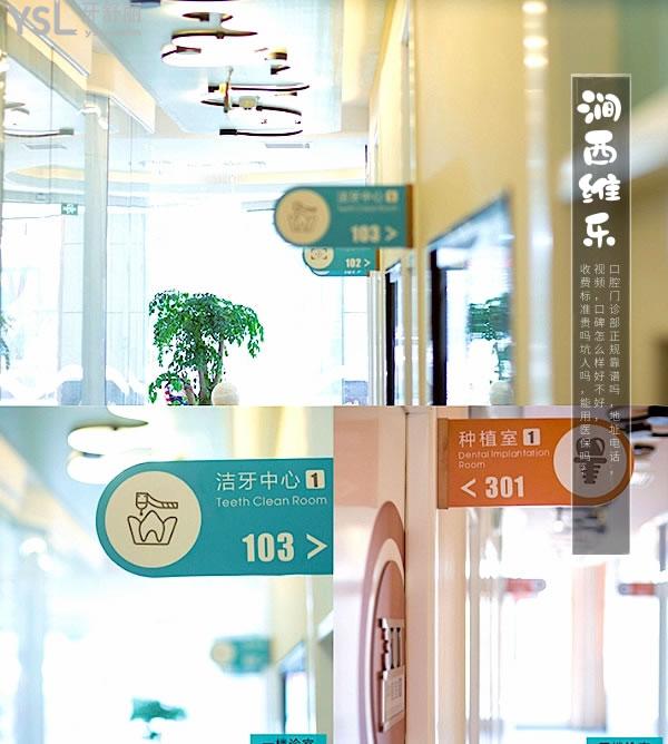 洛阳涧西维乐口腔门诊部正规靠谱吗_地址_视频_口碑好不好_收费标准_能用社保吗?(正规靠谱/洛阳市涧西区/口碑非常好/收费中等/能用社保/一城<span style=
