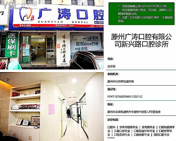 滕州广涛口腔诊所正规靠谱吗_地址_视频_口碑好不好_收费标准_能用社保吗?(正规靠谱/枣庄市滕州市/口碑良好/收费中低/能用社保/20年发展史)