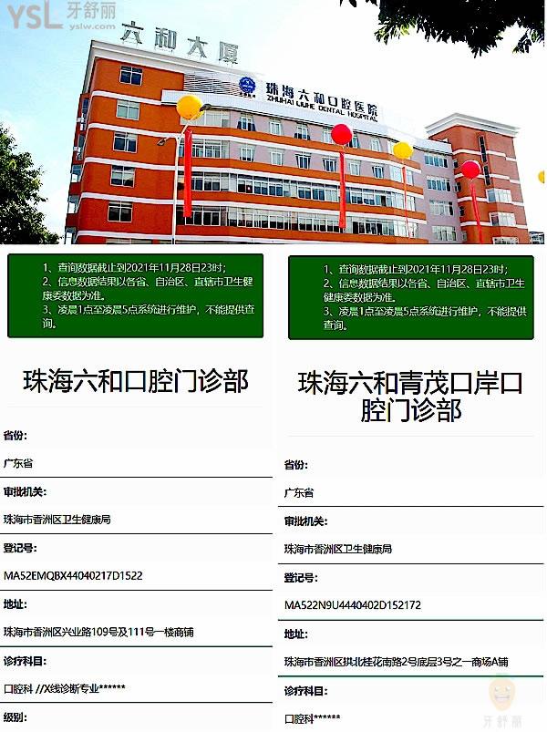 珠海拜尔六和口腔医院正规靠谱吗_地址_视频_口碑好不好_收费标准_能用社保吗?(正规靠谱/珠海市香洲区/口碑良好/收费中等/暂不能用社保)