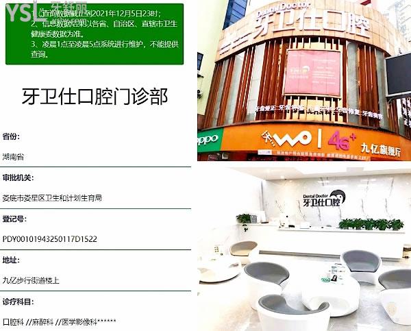 娄底牙卫仕口腔医院正规靠谱吗_地址_视频_口碑好不好_收费标准_能用社保吗?(正规靠谱/娄底市娄星区/口碑良好/收费中等/暂不能用社保)