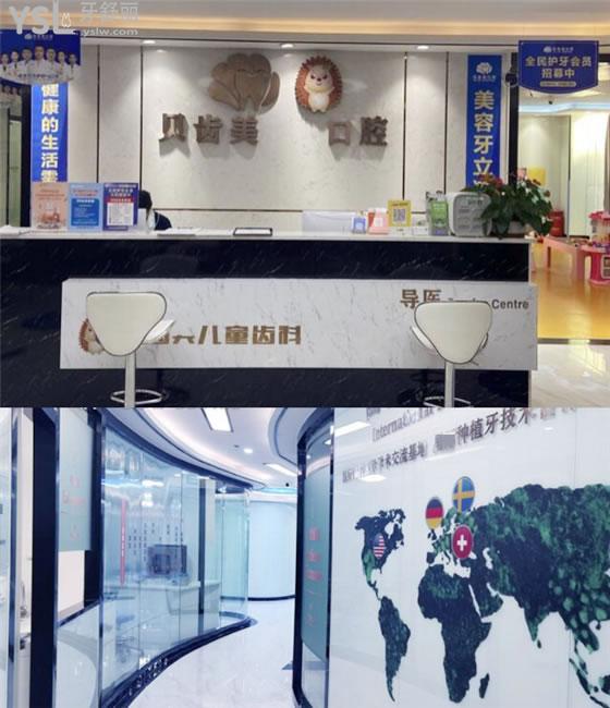 深圳贝齿美口腔连锁集团