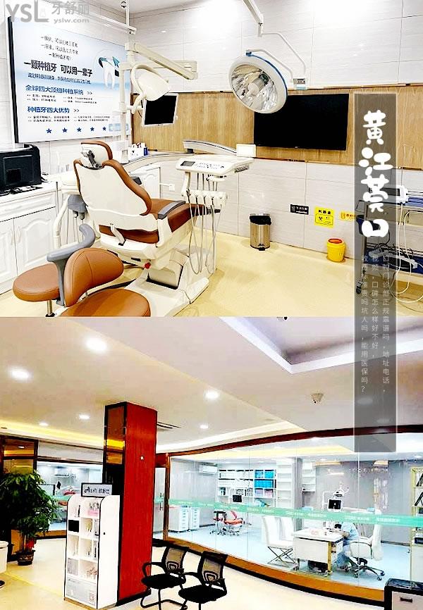 东莞黄江莞口口腔门诊部正规靠谱吗_地址_视频_口碑好不好_收费标准_能用社保吗?(正规靠谱/黄江镇江南路/口碑良好/收费中等/暂不能用社保)