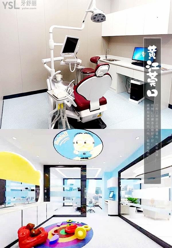 东莞黄江莞口口腔门诊部正规靠谱吗_地址_视频_口碑好不好_收费标准_能用社保吗?(正规靠谱/黄江镇江南路/口碑良好/收费中等/暂不能用社保)