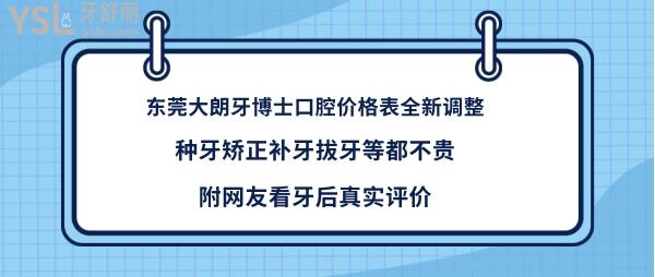 东莞大朗牙博士口腔是正规医院吗