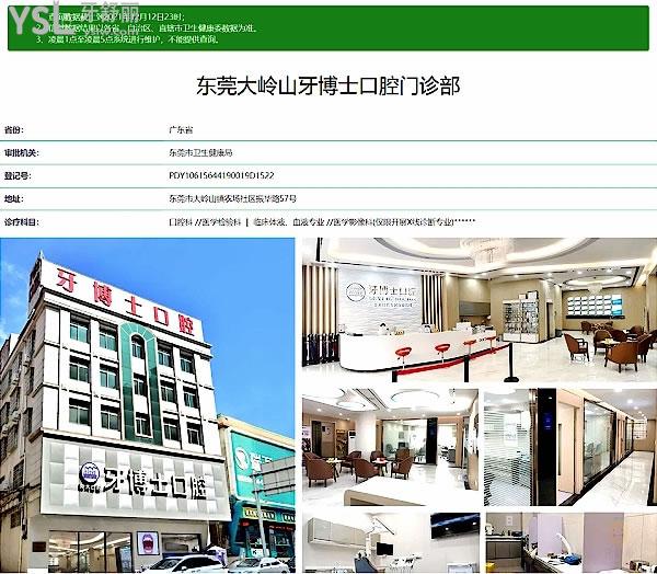 大岭山牙博士口腔医院门诊部正规靠谱吗_地址_视频_口碑好不好_收费标准_能用社保吗?(正规靠谱/东莞市大岭山镇/口碑良好/收费中低/暂不能用社保/莞大口腔集团连锁)
