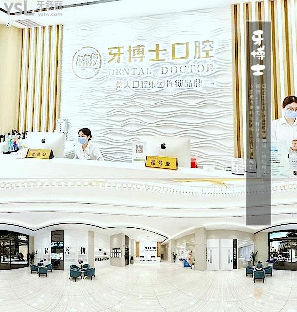 大岭山牙博士口腔医院门诊部正规靠谱吗_地址_视频_口碑好不好_收费标准_能用社保吗?(正规靠谱/东莞市大岭山镇/口碑良好/收费中低/暂不能用社保/莞大口腔集团连锁)