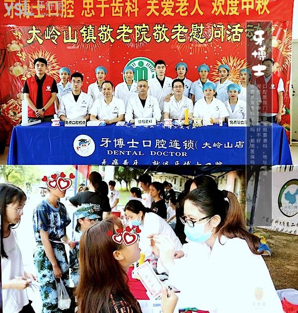 大岭山牙博士口腔医院门诊部正规靠谱吗_地址_视频_口碑好不好_收费标准_能用社保吗?(正规靠谱/东莞市大岭山镇/口碑良好/收费中低/暂不能用社保/莞大口腔集团连锁)