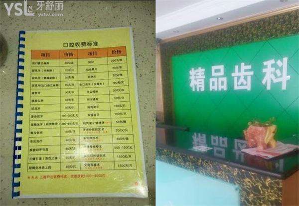 梧州时代口腔收费标准单