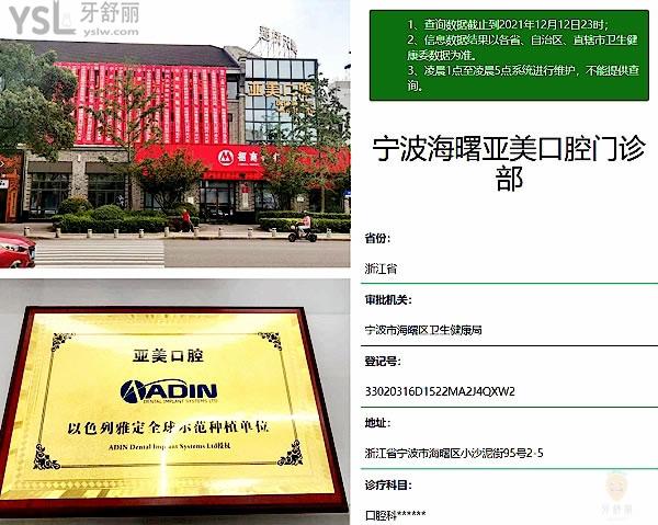 宁波海曙亚美口腔门诊部正规靠谱吗_地址_视频_口碑好不好_收费标准_能用社保吗?(正规靠谱/宁波市海曙区/口碑良好/收费中等/能用社保)