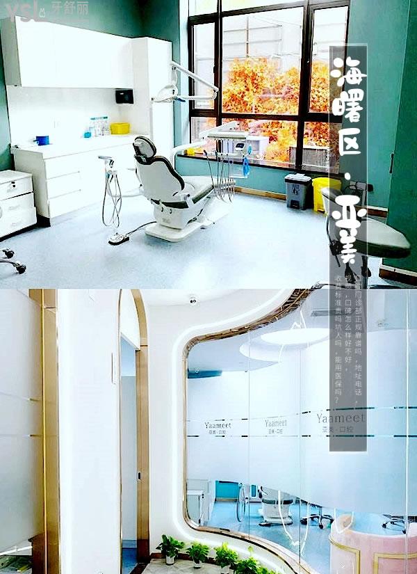 宁波海曙亚美口腔门诊部正规靠谱吗_地址_视频_口碑好不好_收费标准_能用社保吗?(正规靠谱/宁波市海曙区/口碑良好/收费中等/能用社保)