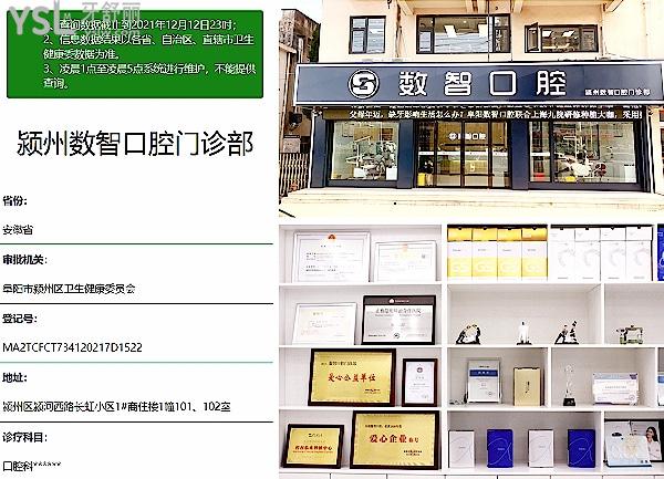 阜阳颍州数智口腔门诊部正规靠谱吗_地址_视频_口碑好不好_收费标准_能用社保吗?(正规靠谱/阜阳市颍州区/口碑良好/收费中等/暂不能用社保)