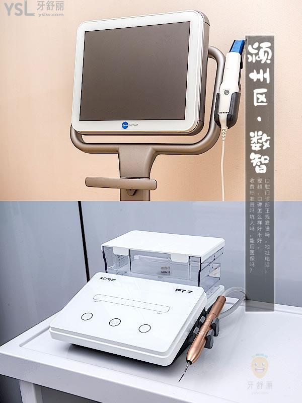 阜阳颍州数智口腔门诊部正规靠谱吗_地址_视频_口碑好不好_收费标准_能用社保吗?(正规靠谱/阜阳市颍州区/口碑良好/收费中等/暂不能用社保)