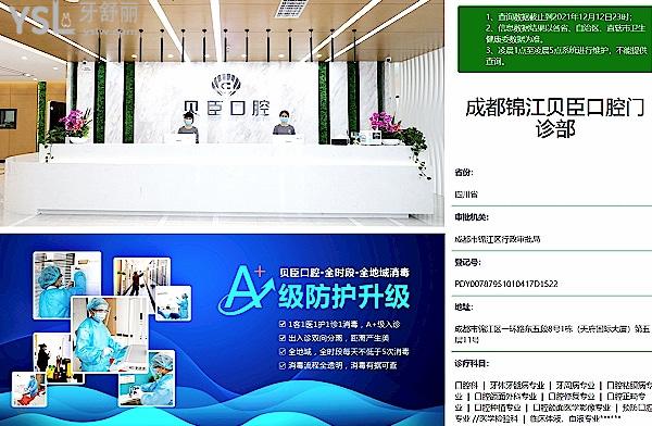 成都锦江贝臣口腔门诊部(牛王庙店)资质环境
