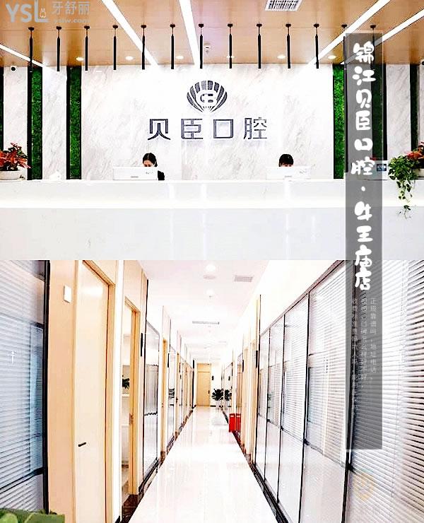 成都锦江贝臣口腔门诊部(牛王庙店)前台和走廊