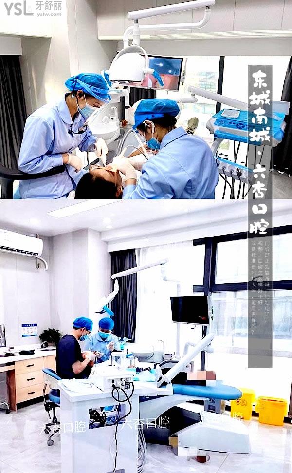 东莞六杏口腔门诊部(东城/南城)正规靠谱吗_地址_视频_口碑好不好_收费标准_能用社保吗?(正规靠谱/东莞市东城、南城/口碑良好/收费中等/暂不能用社保/一城两院)