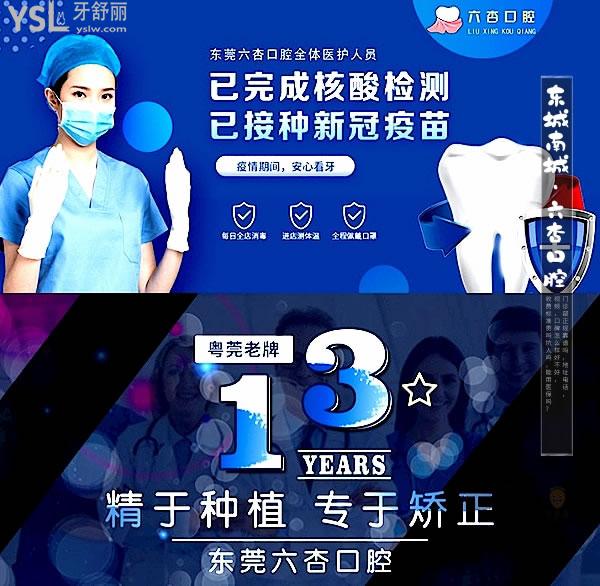 东莞六杏口腔门诊部(东城/南城)正规靠谱吗_地址_视频_口碑好不好_收费标准_能用社保吗?(正规靠谱/东莞市东城、南城/口碑良好/收费中等/暂不能用社保/一城两院)