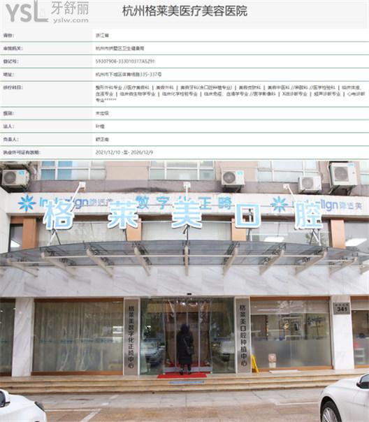 杭州牙齿矫正多少钱 格莱美口腔牙齿矫正靠谱吗