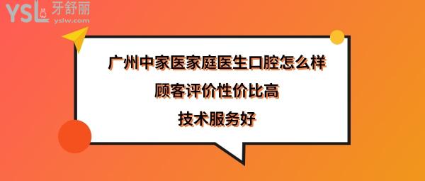 中家医家庭医生口腔靠谱吗