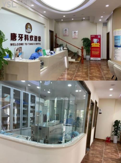 成都唐牙科环境图