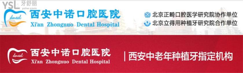 西安中诺口腔医院好吗